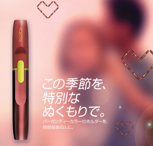 アイコスホルダープレゼント