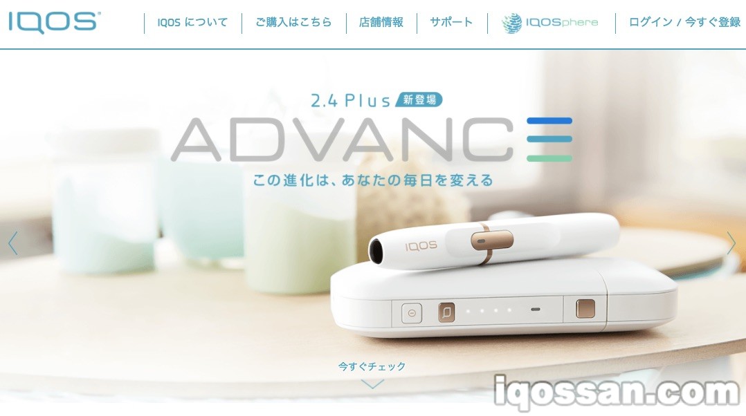 パソコン版アイコスホームページ