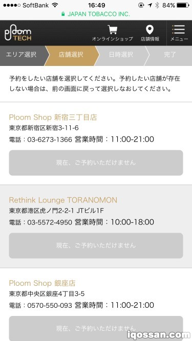 プルームショップの予約できないーーーーー!