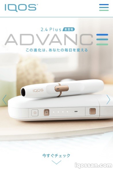スマホ版アイコスホームページ