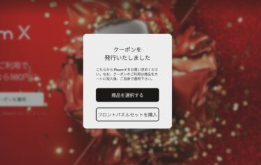 Ploom X CLUBで1000円オフクーポンが配布中!12/28までプルームXを980円で買える | アイコスさん