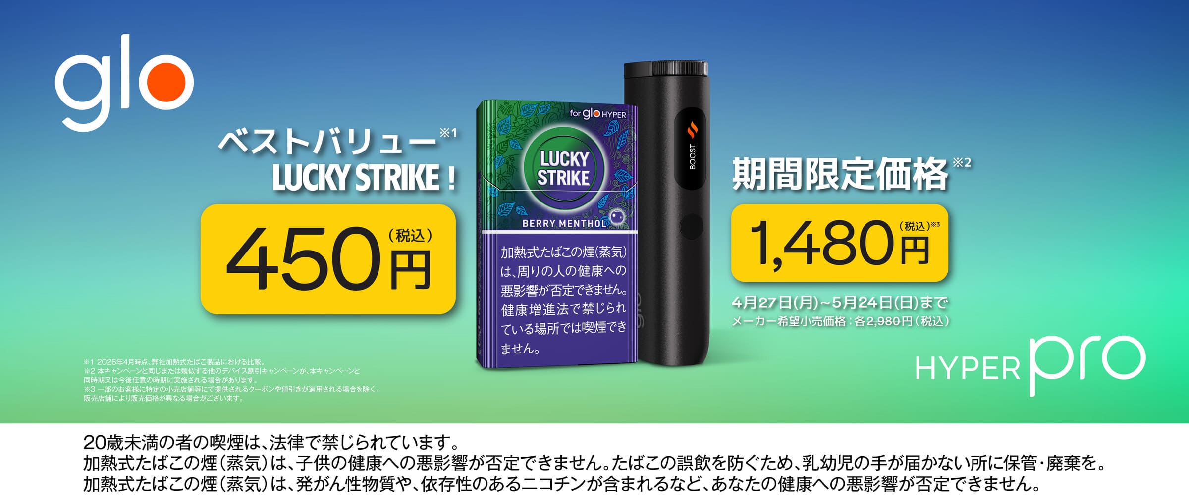 グローハイパープロ割引キャンペーン