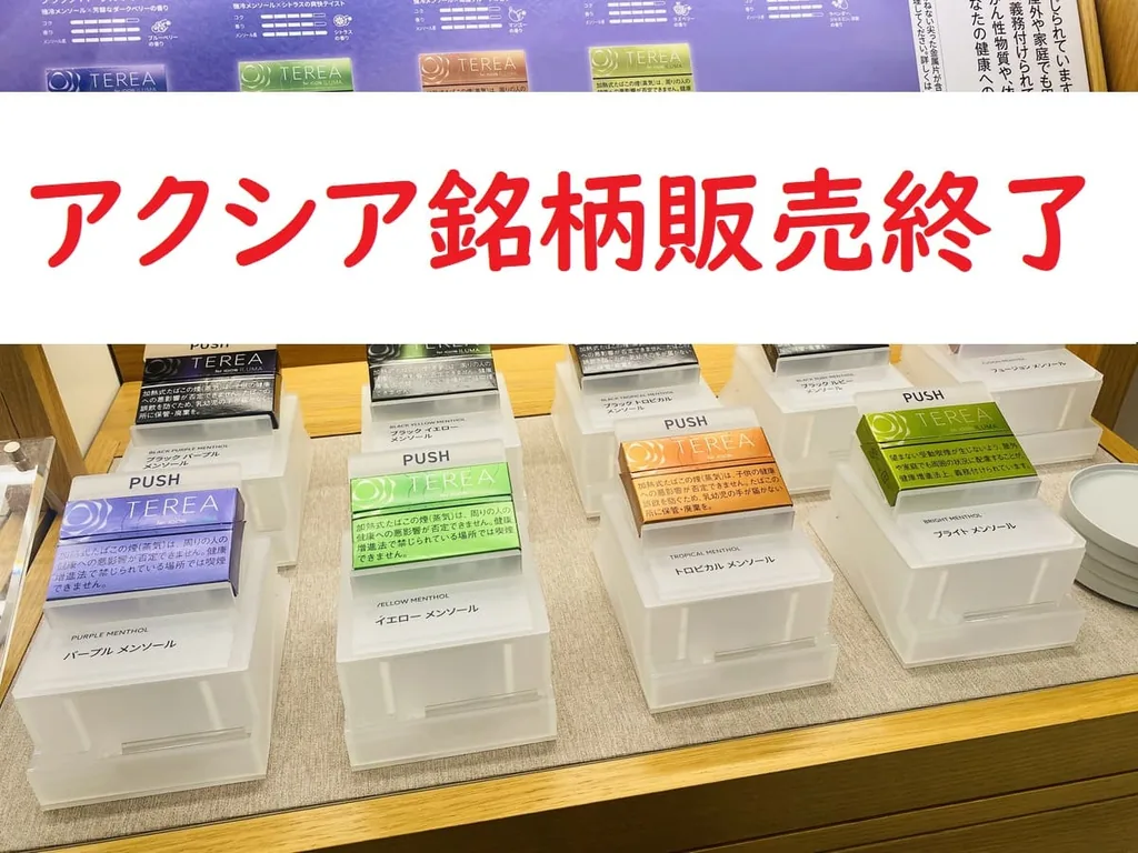 アクシア販売終了