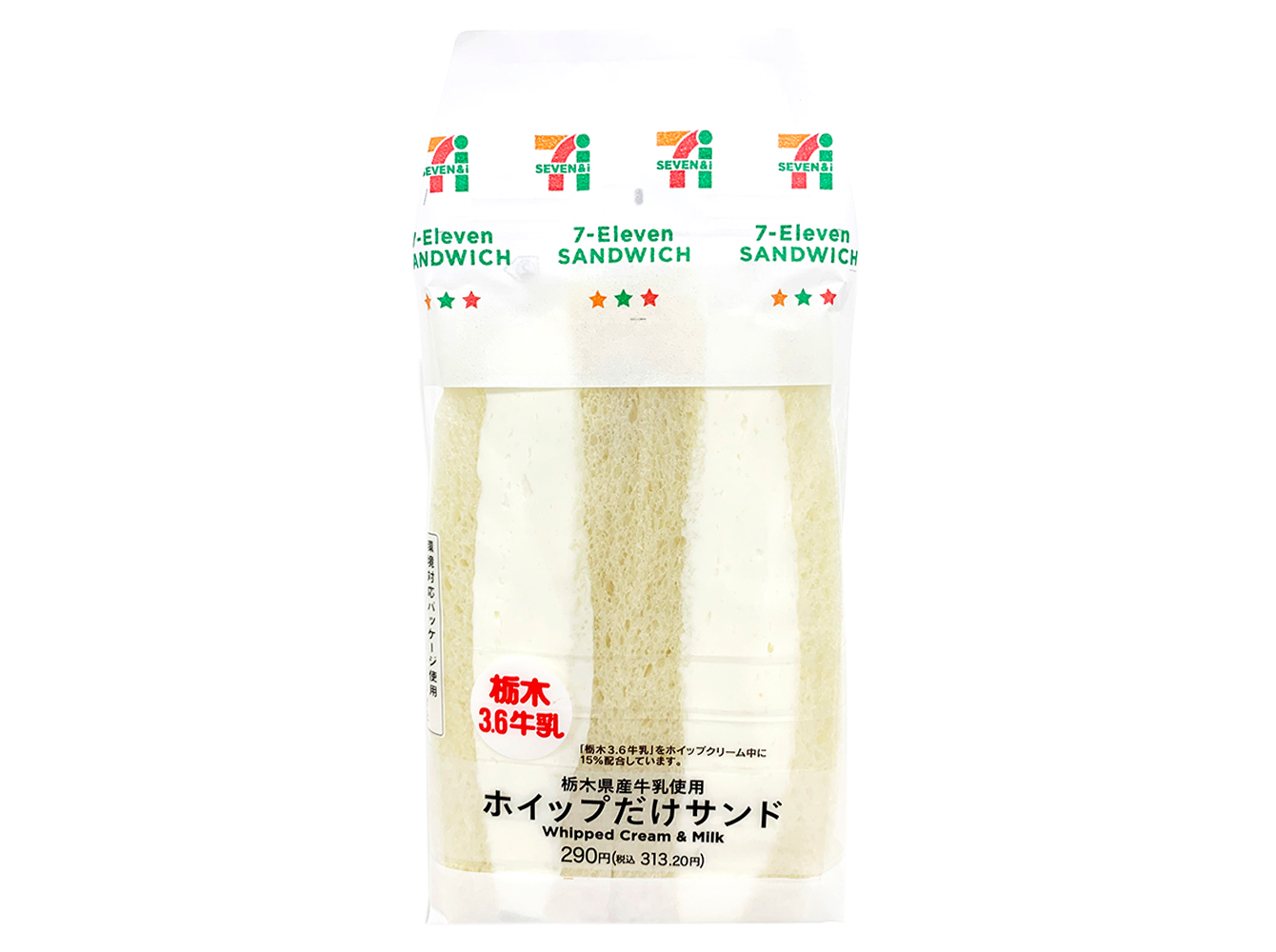 栃木県産牛乳使用ホイップだけサンド