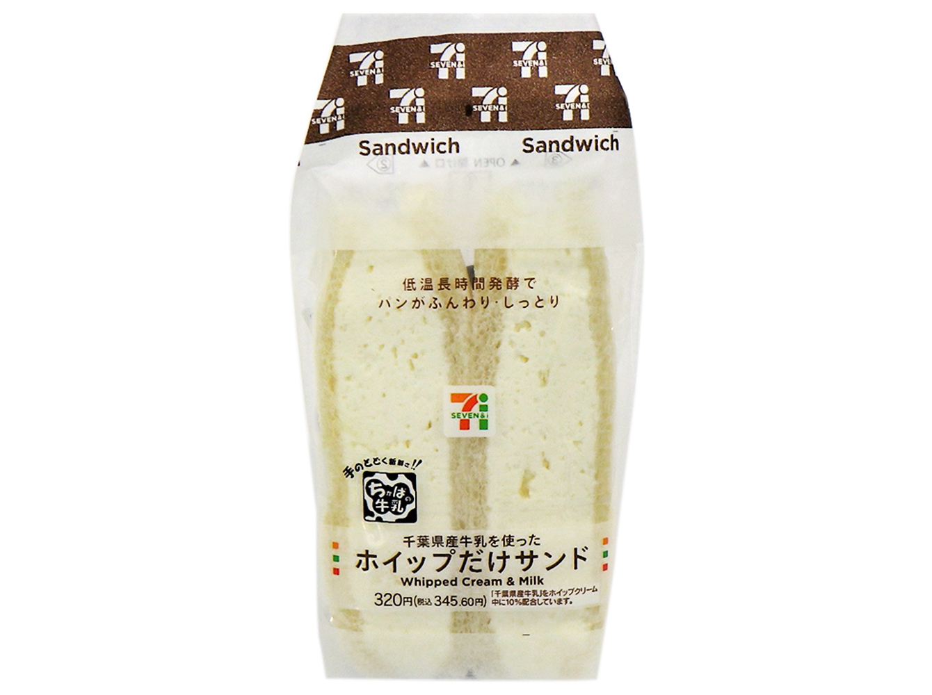 千葉県産牛乳を使った　ホイップだけサンド