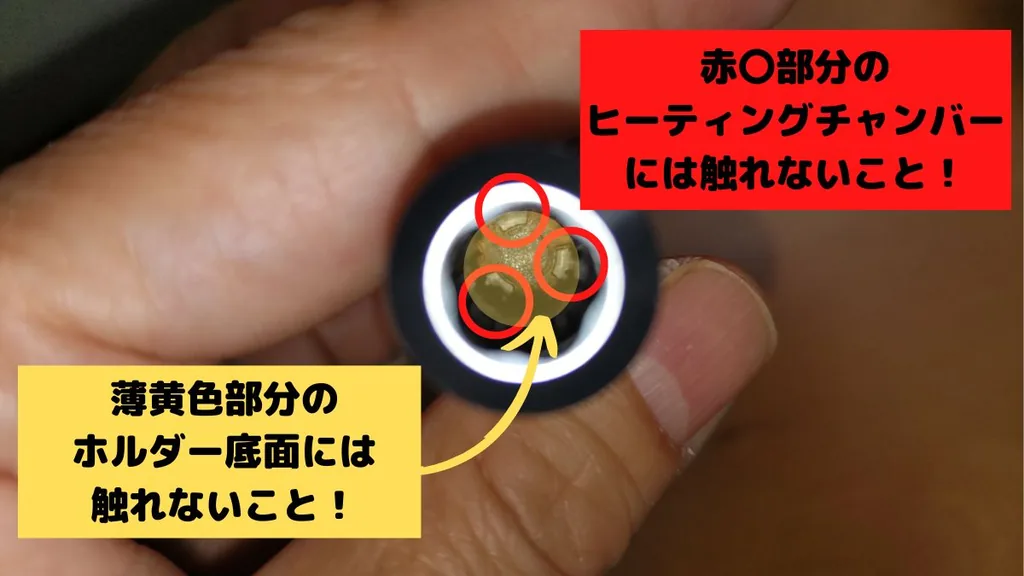 アイコスイルマの掃除で触れてはいけない箇所