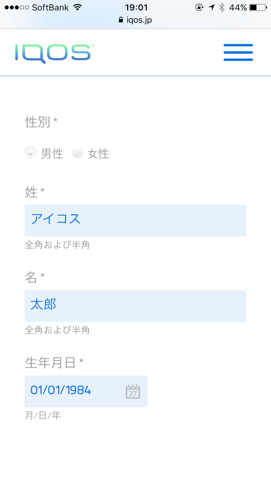 アイコス<iQOS>の個人情報