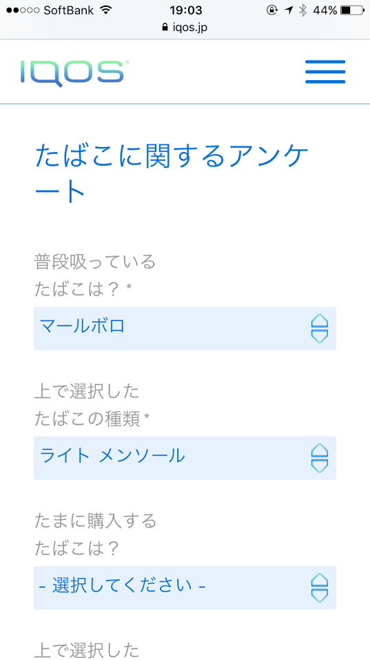 アイコスとたばこ - アンケート