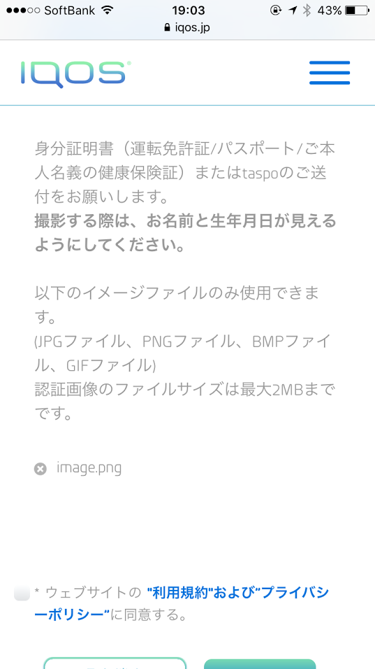 アイコス身分証添付後 - スマホ