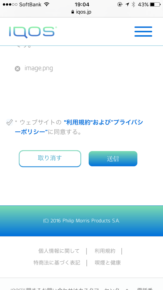 アイコス<iQOS>利用規約
