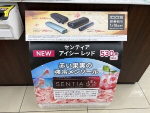 アイコス新春割2026