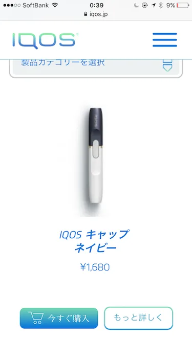 スワイプでキャップを付けた参考画像