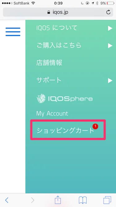 ショッピングカートにGO!