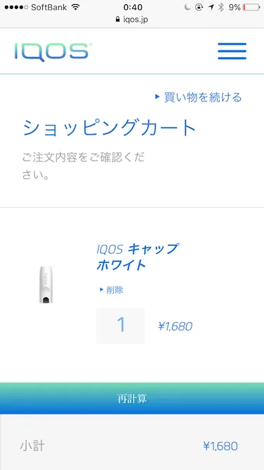 ショッピングカート内の確認