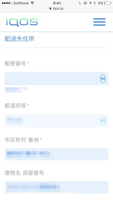 配送先入力画面