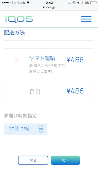 配送方法を選択。500円くらい送料がかかる