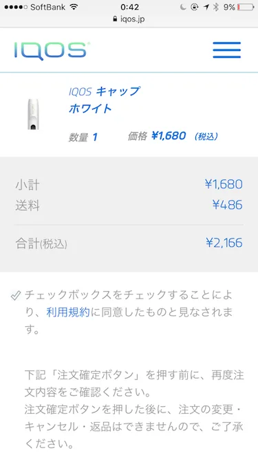 利用規約に同意して完了!