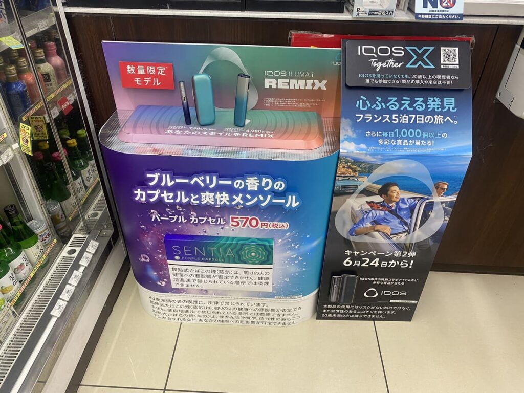 コンビニではリミックスモデルも発売中