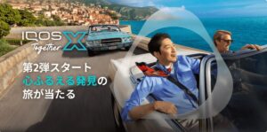 アイコスTogetherXの第二弾はフランス