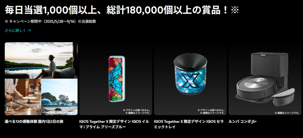 2025年最新】IQOS Together X（アイコストゥギャザーエックス