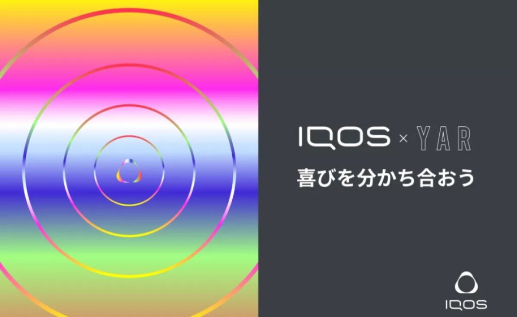 【IQOS】アイコス×YAR（ヤール）コラボキャンペーン！コラボ内容を徹底調査！