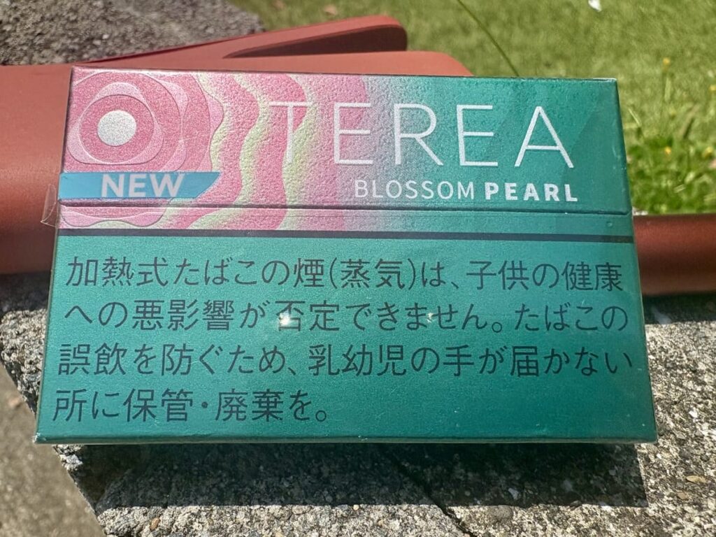 テリア ブロッサム パール