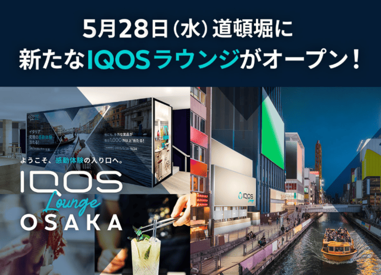 道頓堀にIQOSラウンジオープン