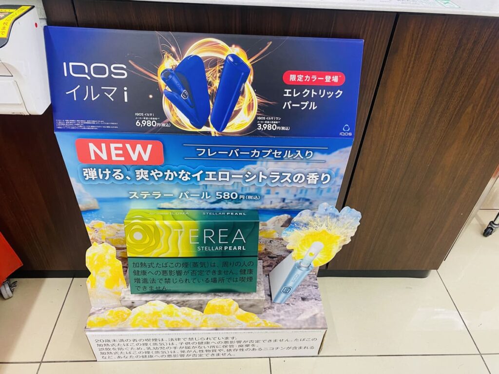 コンビニにてエレクトリックパープル発売中