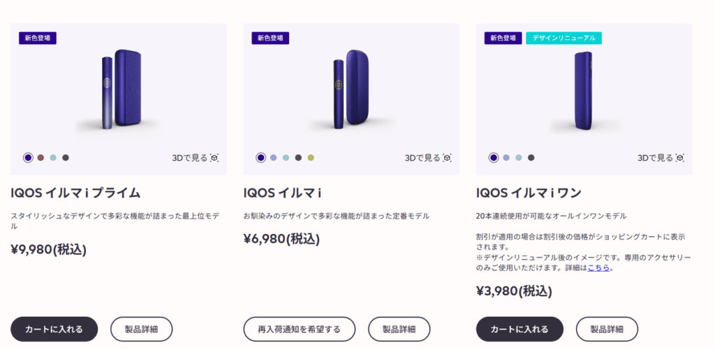 IQOSオンラインストア