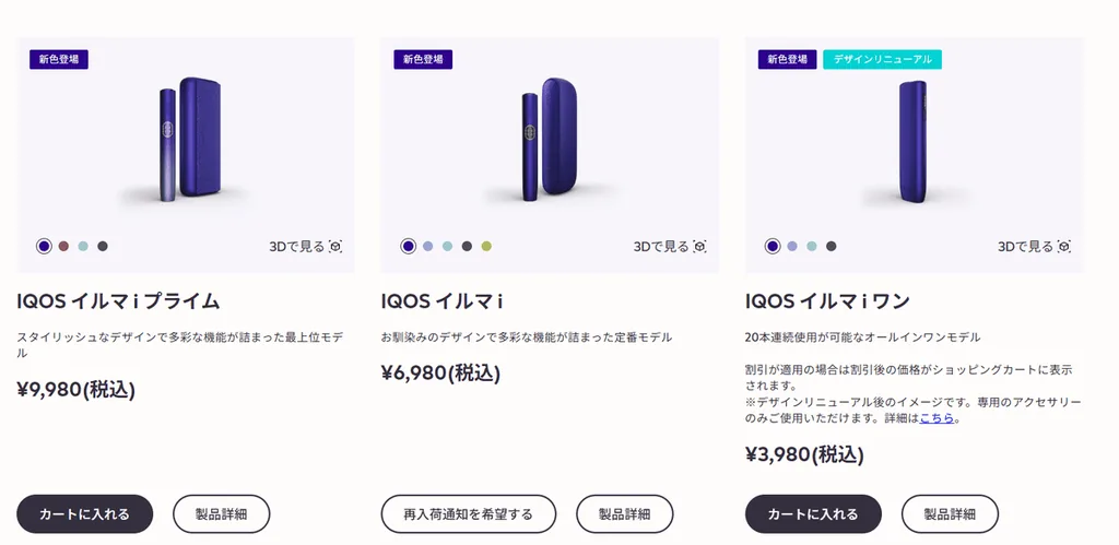 IQOSオンラインストア