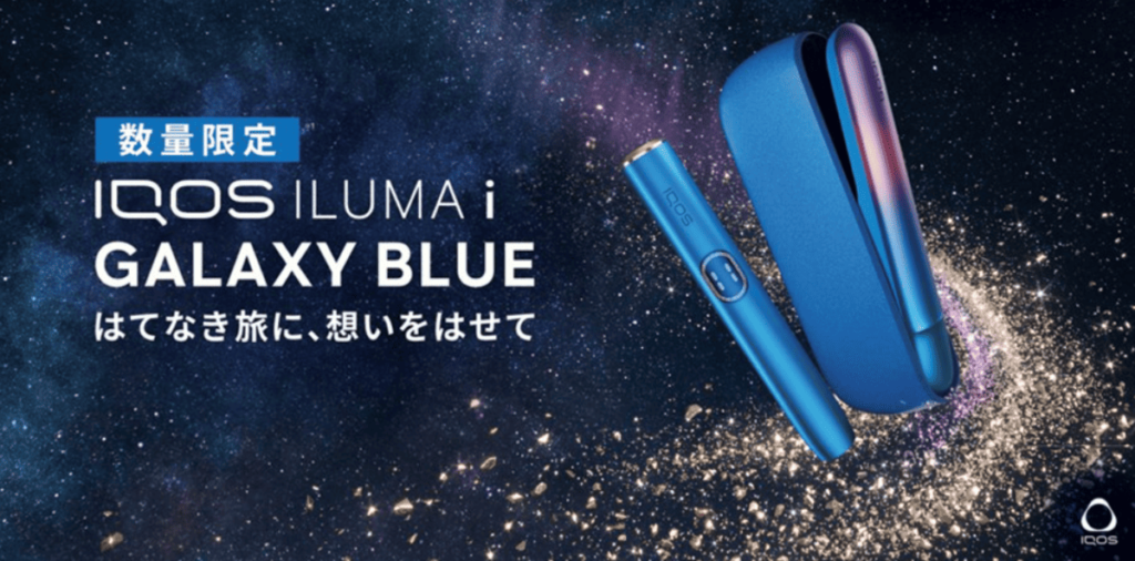 アイコスイルマアイギャラクシーブルー