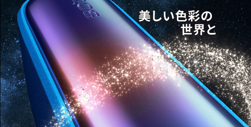 ギャラクシーブルー