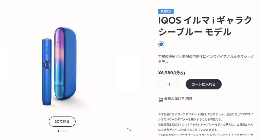 アイコスイルマアイギャラクシーモデル