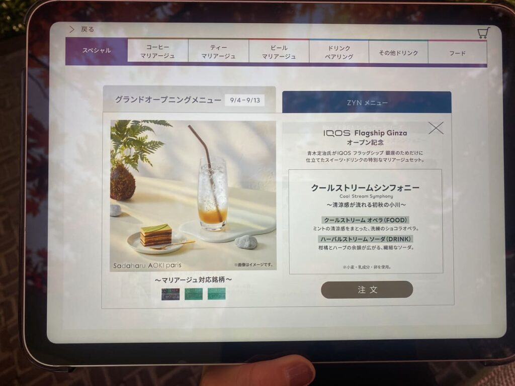 クールストリームシンフォニー