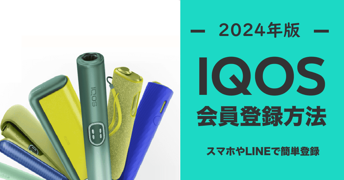 IQOS-2024member