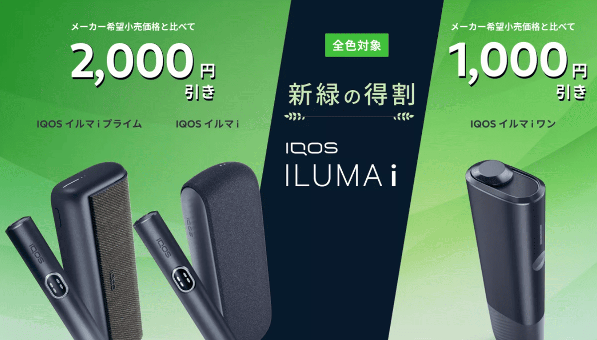新緑の得割