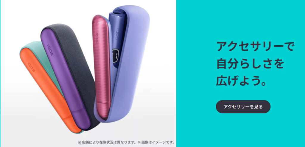 アイコスアクセサリーセット
