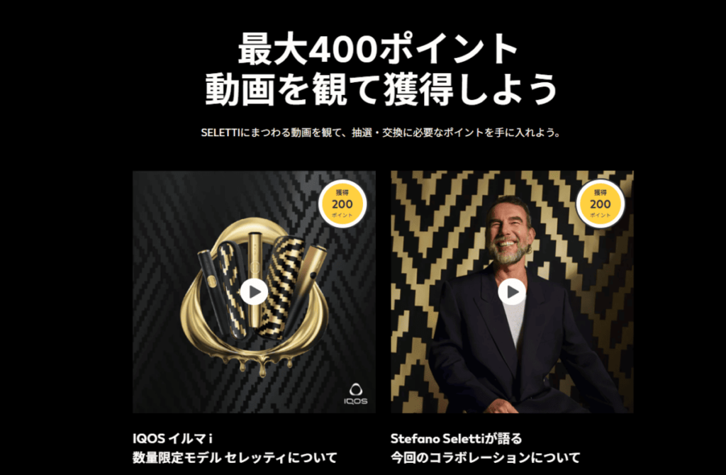 ポイントゲットのチャンス