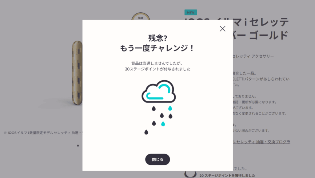 抽選結果は・・・ハズレ