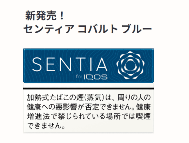 センティア コバルト ブルー