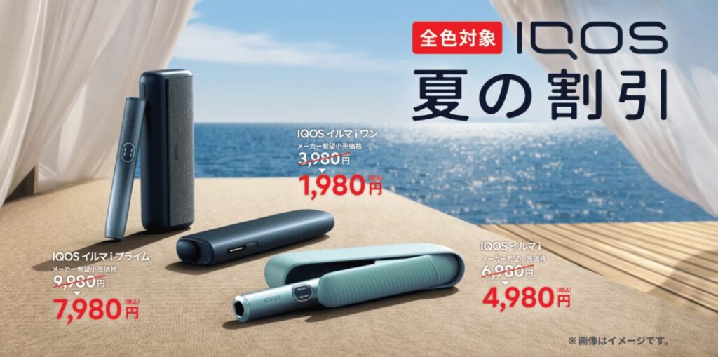夏の割引2026