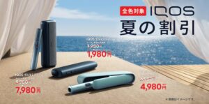 夏の割引2026