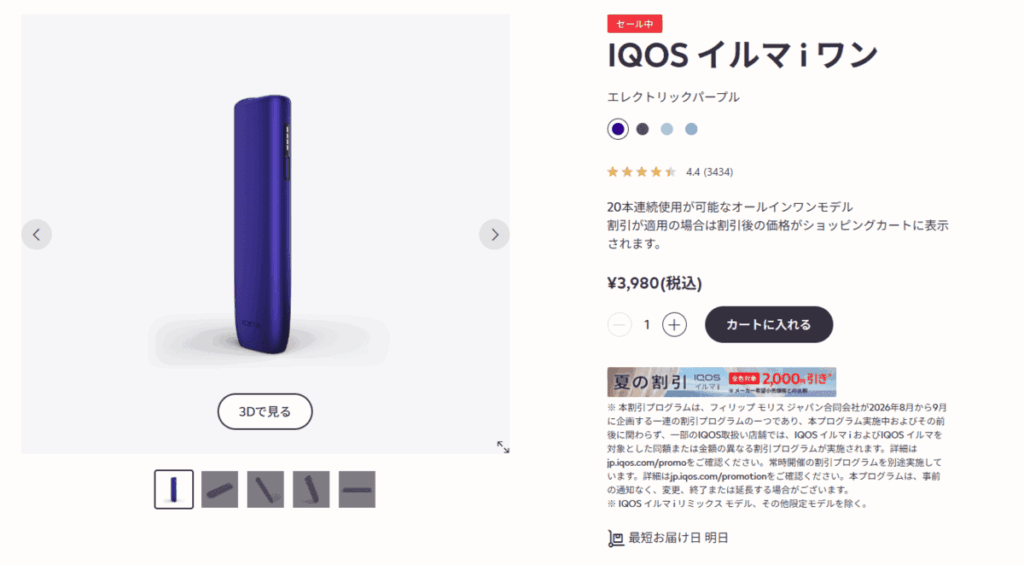 夏の割引2026