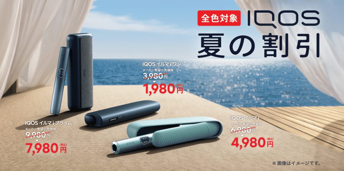 夏の割引2026