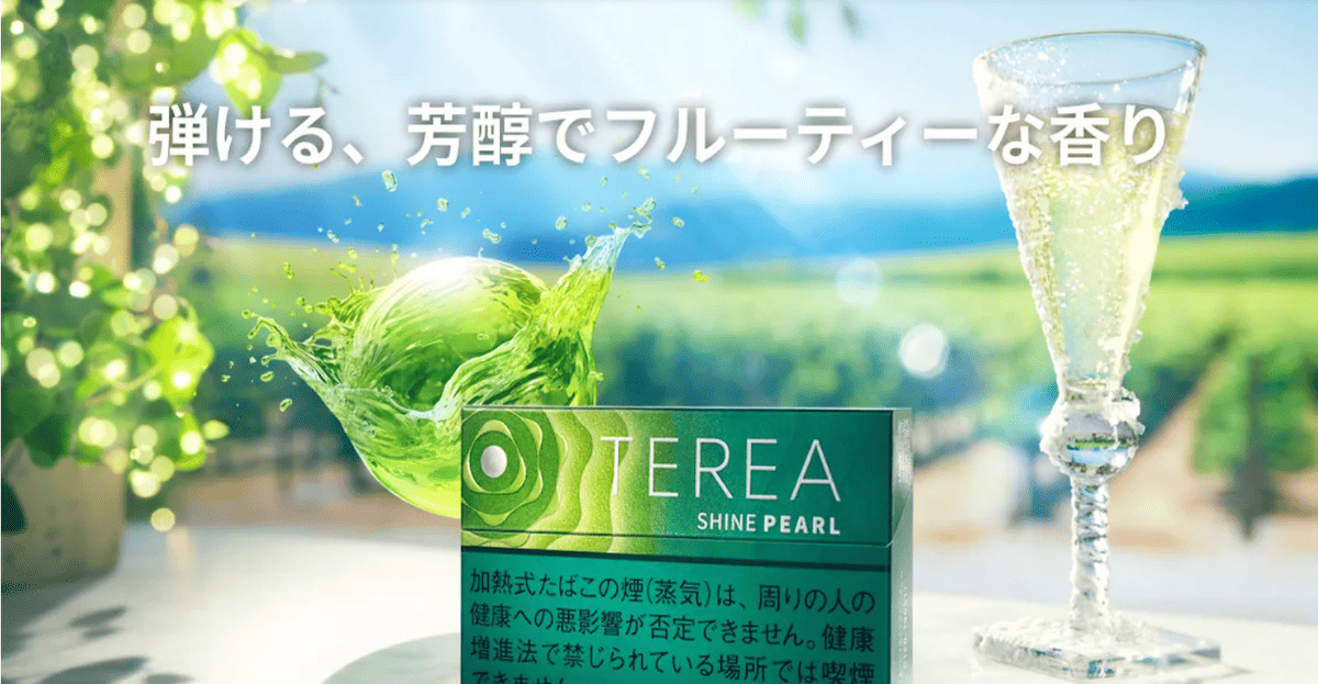 テリアシャインパール