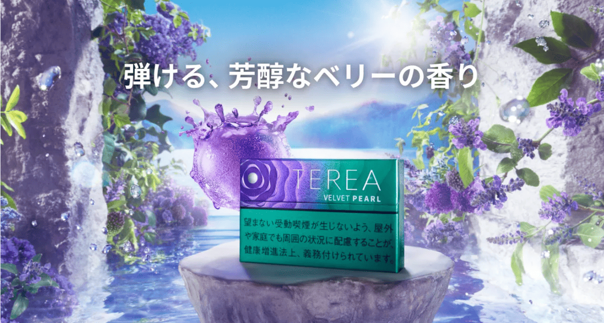 テリア ベルベット パール
