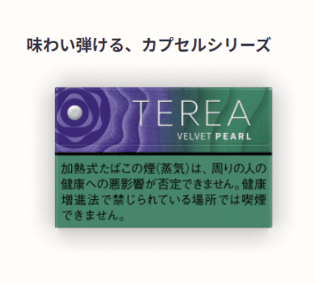テリア ベルベット パール