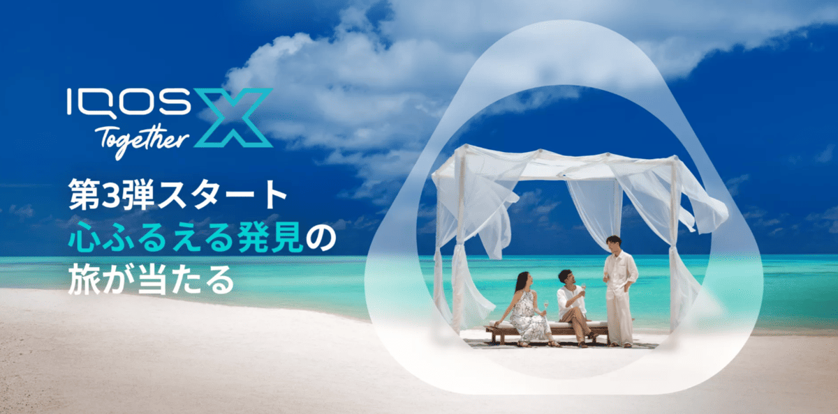 IQOSTogetherX第三弾はモルディブ
