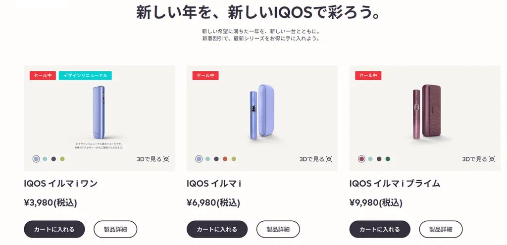 2026年初夏の得割キャンペーン｜IQOSイルマ i / イルマシリーズ全モデル2000円引き