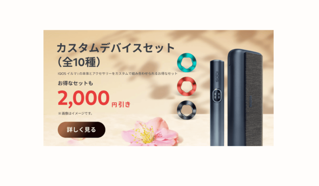 アクセサリーセットもお得に